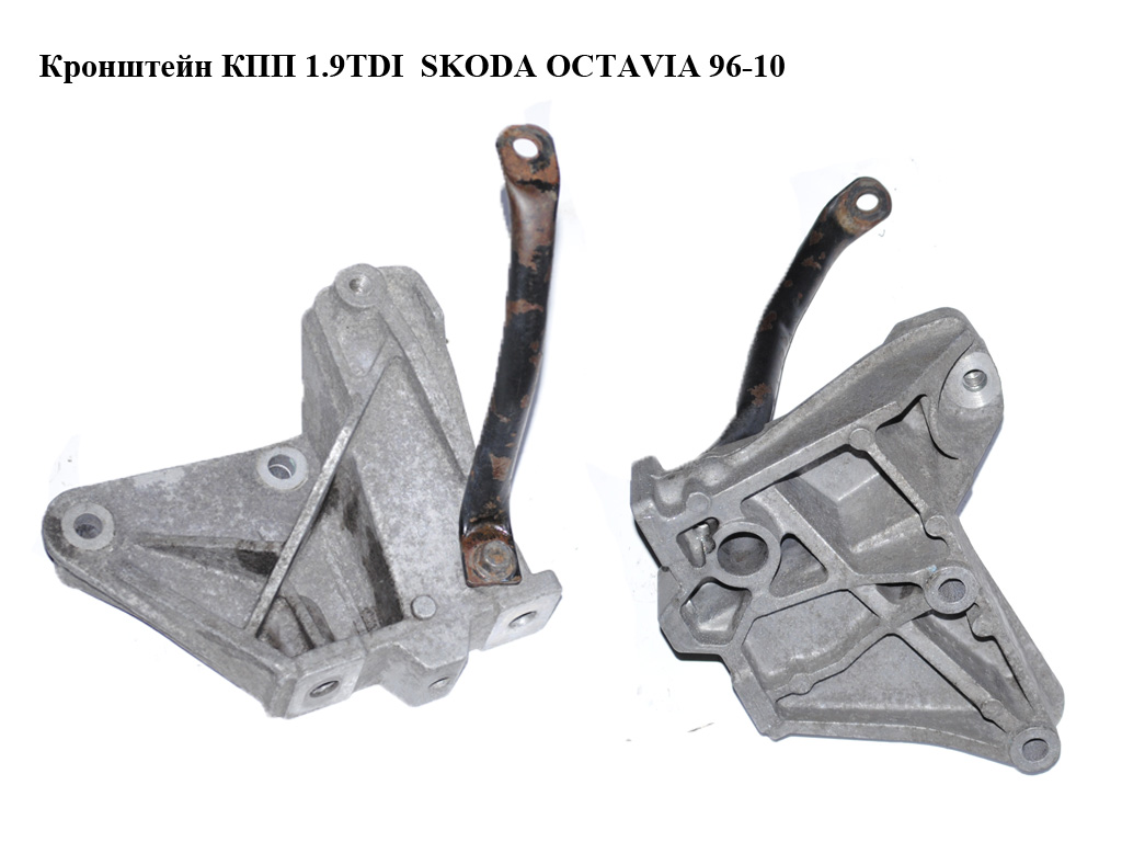 Кронштейн КПП 1.9TDI SKODA OCTAVIA 96-10 (ШКОДА ОКТАВИЯ) (1J0199117F)
