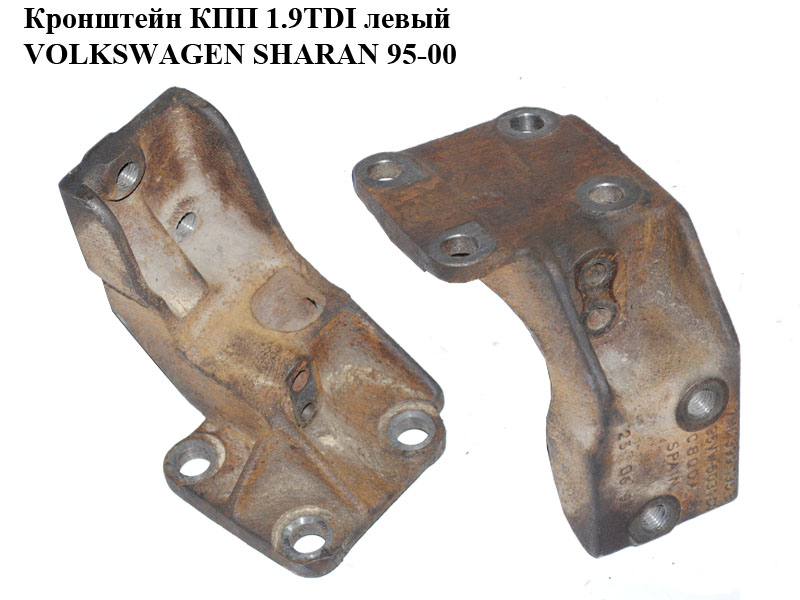 Кронштейн КПП 1.9TDI лівий VOLKSWAGEN SHARAN 95-00 (ФОЛЬКСВАГЕН ШАРАН) (7M0399135B, 95VW-6031-CC)