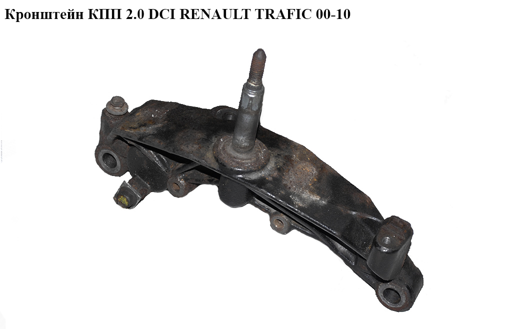Кронштейн КПП 2.0 DCI RENAULT TRAFIC 00-10 (РЕНО ТРАФІК) (8200404278, 93853923)