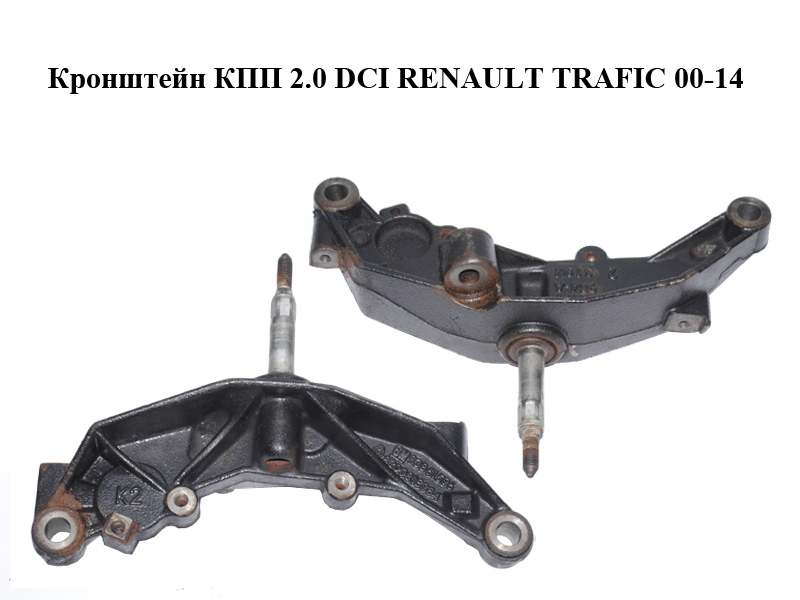 Кронштейн КПП 2.0 DCI RENAULT TRAFIC 00-14 (РЕНО ТРАФИК) (8200818984, 93861596)
