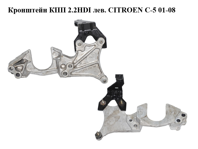 Кронштейн КПП 2.2HDI лев. CITROEN C-5 01-08 (СИТРОЕН Ц-5) (9641335780)