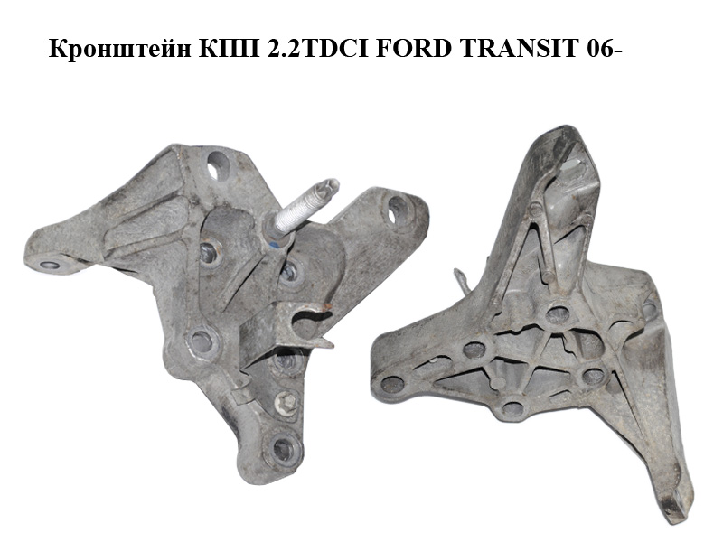 Кронштейн КПП 2.2TDCI FORD TRANSIT 06- (ФОРД ТРАНЗИТ) (3C11-7M125-AB, 3C117M125AB)