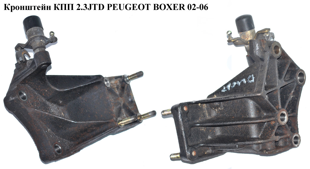 Кронштейн КПП 2.3JTD PEUGEOT BOXER 02-06 (ПЕЖО БОКСЕР) (1331957080)