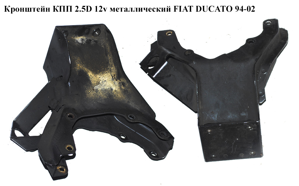 Кронштейн КПП 2.5D 12v метал FIAT DUCATO 94-02 (ФІАТ ДУКАТО)