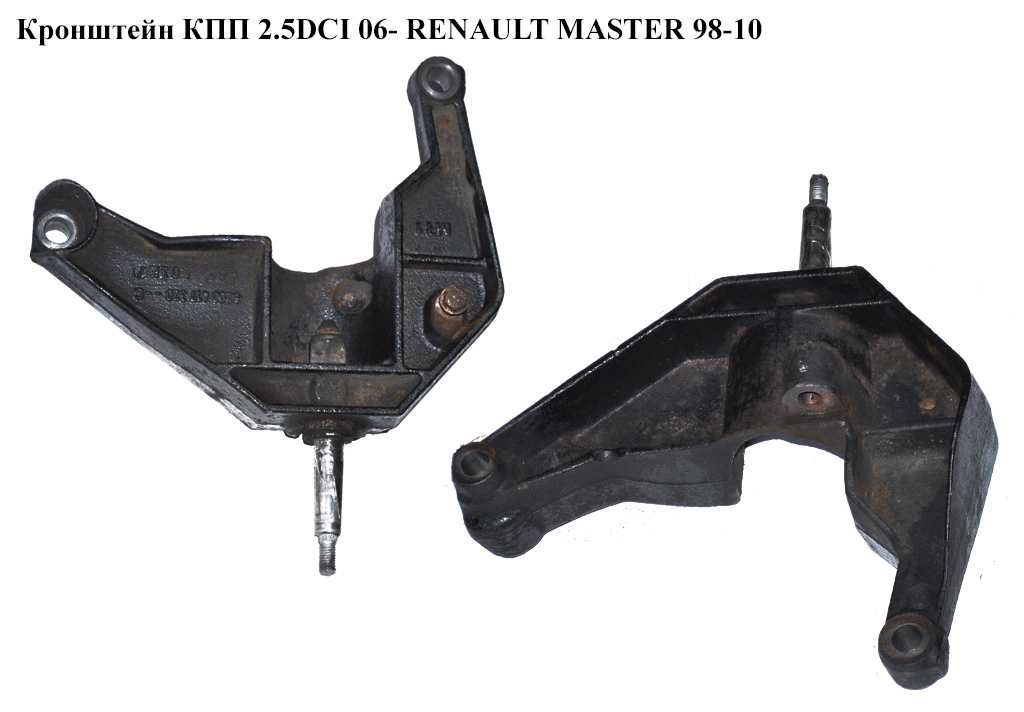 Кронштейн КПП 2.5DCI 06- RENAULT MASTER 98-10 (РЕНО МАСТЕР) (8200417320)