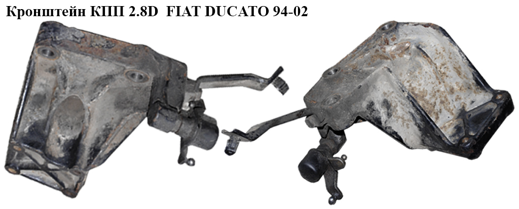 Кронштейн КПП 2.8D FIAT DUCATO 94-02 (ФИАТ ДУКАТО) (1318404080)