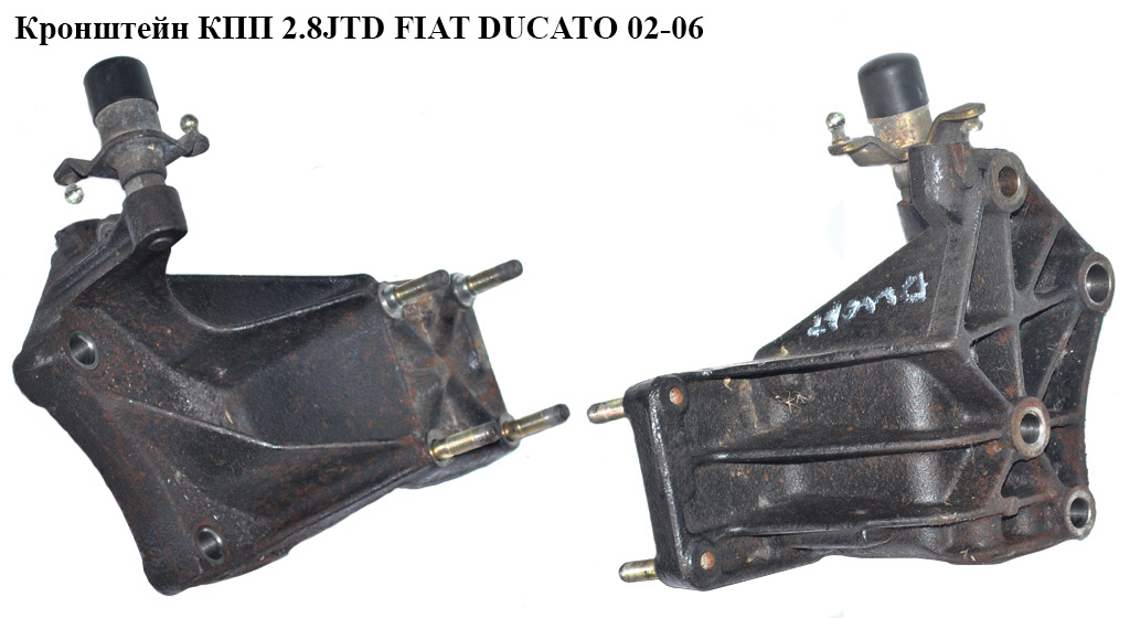 Кронштейн КПП 2.8JTD FIAT DUCATO 02-06 (ФІАТ ДУКАТО) (1331957080, 1333073080)