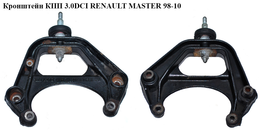 Кронштейн КПП 3.0DCI RENAULT MASTER 98-10 (РЕНО МАСТЕР) (8200190558)