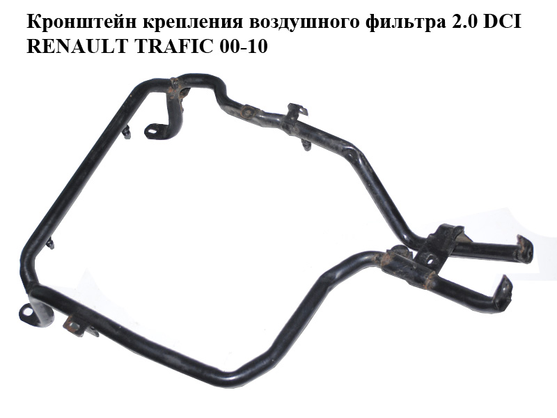 Кронштейн кріплення корпусу повітряного фільтра 2.0DCI 2.5DCI 06- RENAULT TRAFIC 00-10 (РЕНО ТРАФІК) (8200519826)