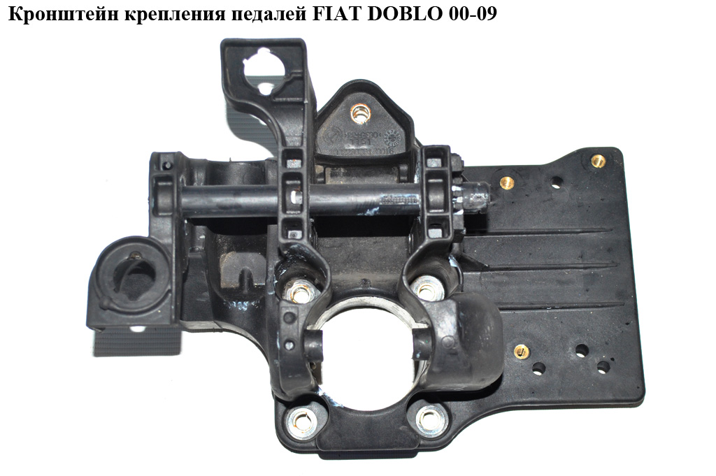 Кронштейн крепления педалей FIAT DOBLO 00-09 (ФИАТ ДОБЛО) (3802230001)