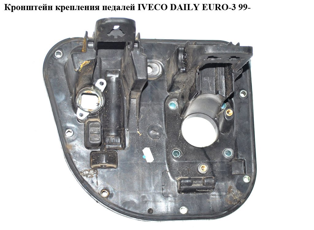 Кронштейн кріплення педалей IVECO DAILY EURO-3 99- (ИВЕКО ДЕЙЛИ ЕВРО 3) (500328764, 504068716, 504068713, 504068714, 504068715)