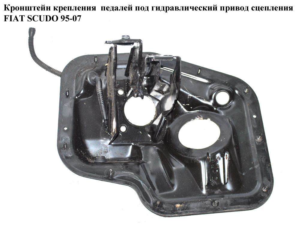 Кронштейн крепления педалей под гидр.сцепл. FIAT SCUDO 95-07 (ФИАТ СКУДО) (4515N3)