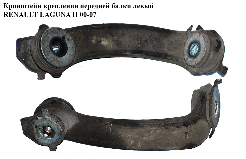 Кронштейн крепления передней балки левый RENAULT LAGUNA II 00-07 (РЕНО ЛАГУНА) (8200632415)