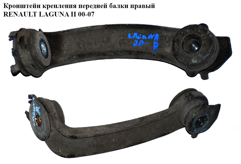 Кронштейн крепления передней балки правый RENAULT LAGUNA II 00-07 (РЕНО ЛАГУНА) (8200632416)
