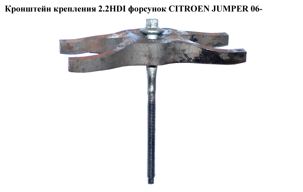 Кронштейн кріплення 2.2HDI форсунок CITROEN JUMPER 06- (СИТРОЕН ДЖАМПЕР) (1982C7 , 1982C8)