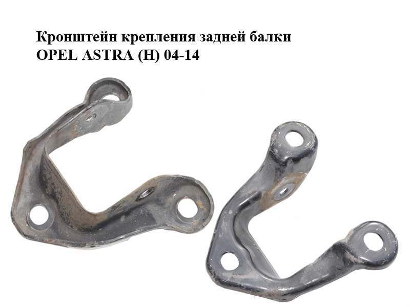 Кронштейн кріплення задньої балки OPEL ASTRA (H) 04-14 (ОПЕЛЬ АСТРА H) (13192981)