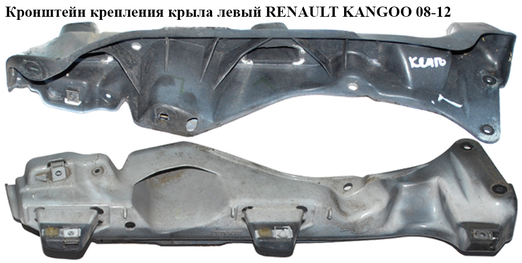 Кронштейн кріплення крила лівий RENAULT KANGOO 08-12 (РЕНО КАНГО) (8200381901)