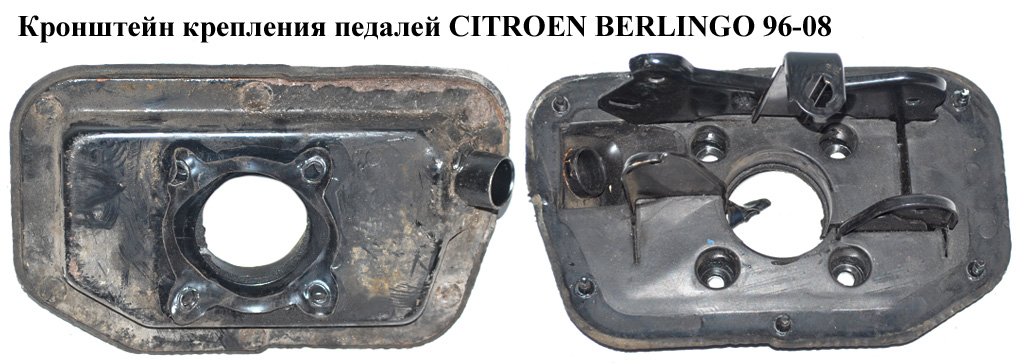 Кронштейн кріплення педалей CITROEN BERLINGO 96-08 (СИТРОЕН БЕРЛИНГО) (451640, 4516.40)