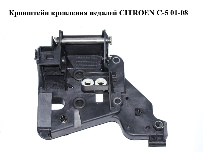 Кронштейн кріплення педалей CITROEN C-5 01-08 (СИТРОЕН Ц-5) (9636508180)