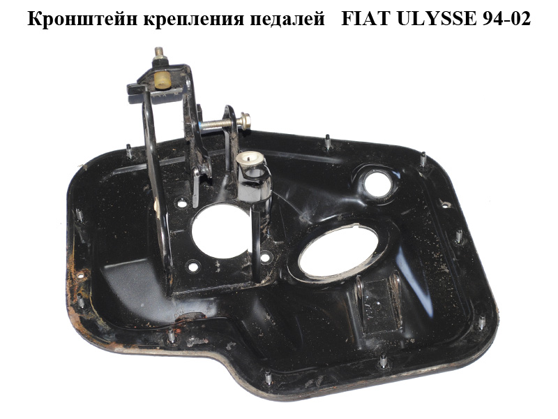 Кронштейн кріплення педалей FIAT ULYSSE 94-02 (ФІАТ УЛІСА) (б/н)