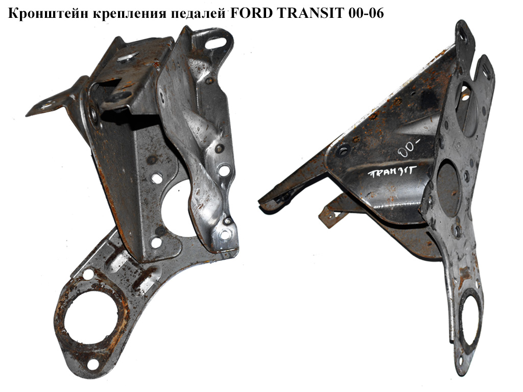 Кронштейн крепления педалей FORD TRANSIT 00-06 (ФОРД ТРАНЗИТ)