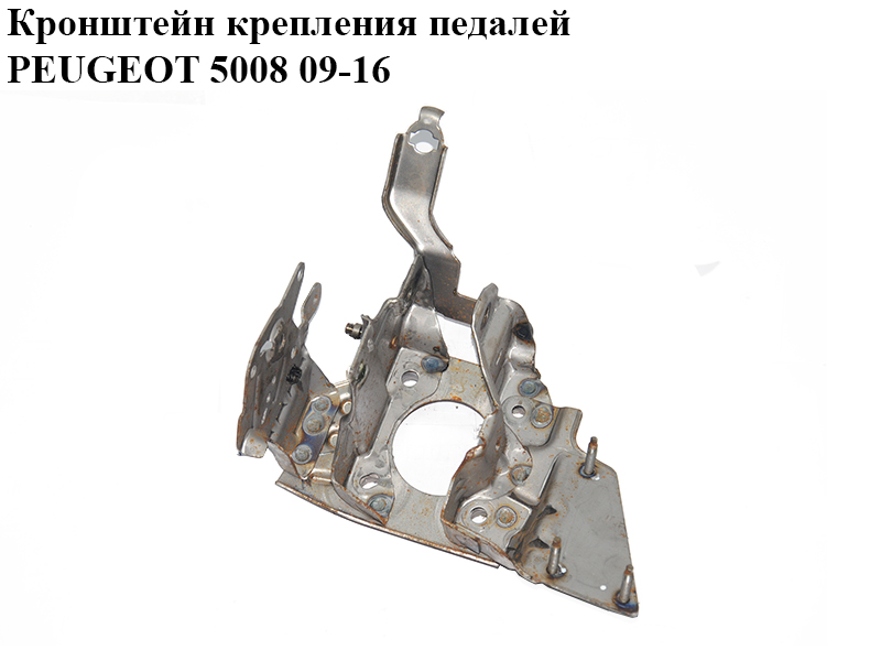 Кронштейн крепления педалей PEUGEOT 5008 09-16 (ПЕЖО 5008) (4500Z2, 4500.Z2)