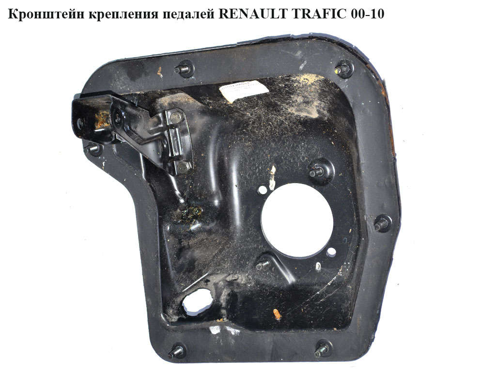 Кронштейн кріплення педалей RENAULT TRAFIC 00-10 (РЕНО ТРАФІК) (8200460941, 7701053596, 8200174530, 4414048)