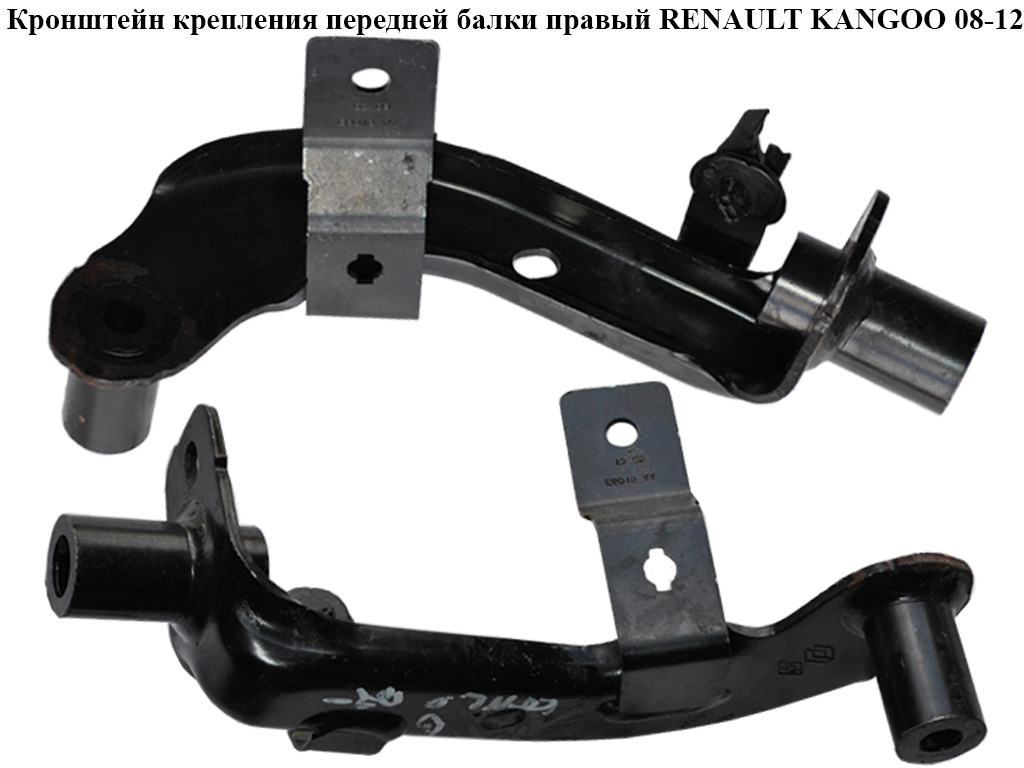 Кронштейн кріплення передньої балки правий RENAULT KANGOO 08-12 (РЕНО КАНГО) (8200587029)