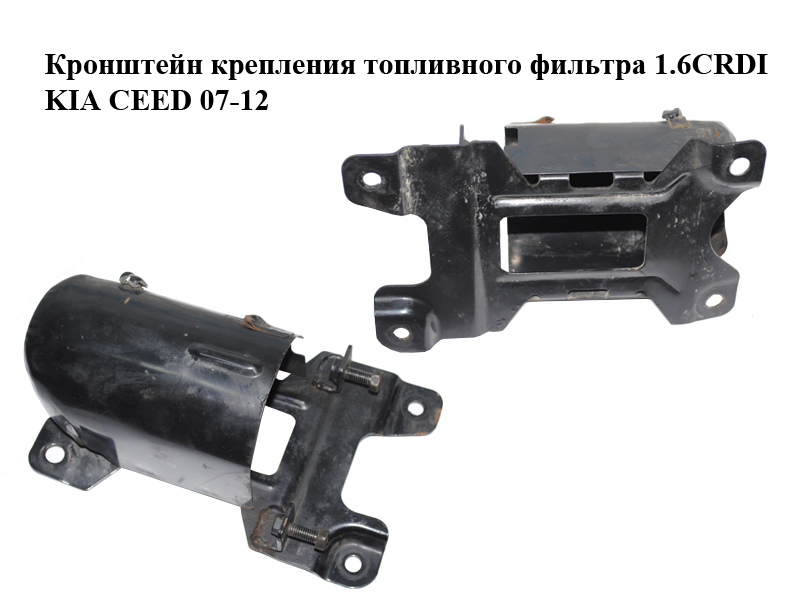 Кронштейн крепления топливного фильтра 1.6CRDI KIA CEED 07-12 (КИА СИД) (319122H900)