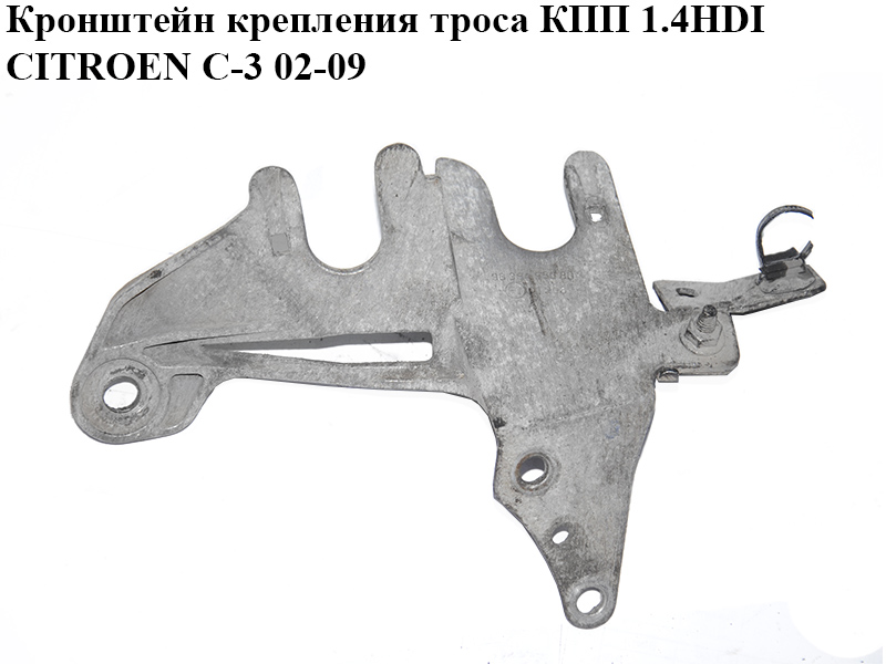 Кронштейн крепления троса КПП 1.4HDI CITROEN C-3 02-09 (СИТРОЕН Ц-3) (9639495080)