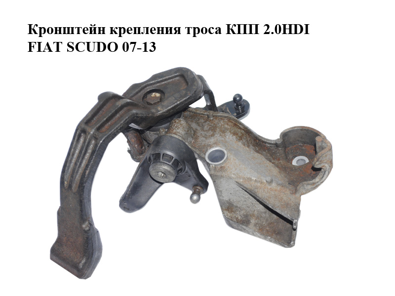 Кронштейн кріплення троса КПП 2.0HDI FIAT SCUDO 07-13 (ФІАТ СКУДО) (1440159780)