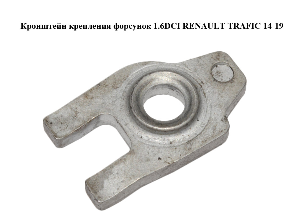 Кронштейн крепления форсунок 1.6DCI RENAULT TRAFIC 14-19 (РЕНО ТРАФИК) (166506457R)