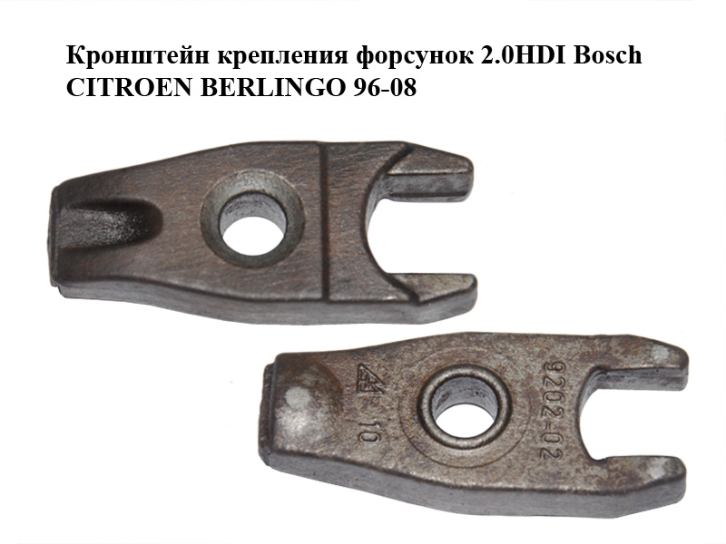 Кронштейн крепления форсунок 2.0HDI Bosch CITROEN BERLINGO 96-08 (СИТРОЕН БЕРЛИНГО) (198251)