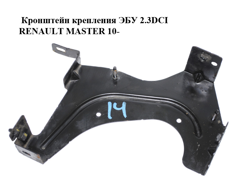 Кронштейн кріплення ЕБУ 2.3DCI RENAULT MASTER 10-(РЕНО МАСТЕР) (8200715100)