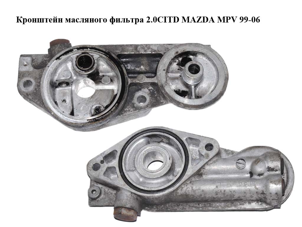 Кронштейн масляного фільтра 2.0CITD MAZDA MPV 99-06 (МАЗДА ) (RF5C14300A)