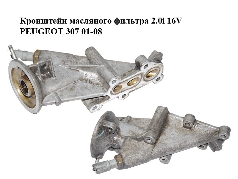 Кронштейн масляного фильтра 2.0i 16V PEUGEOT 307 01-08 (ПЕЖО 307) (1103N6, 9632517010)