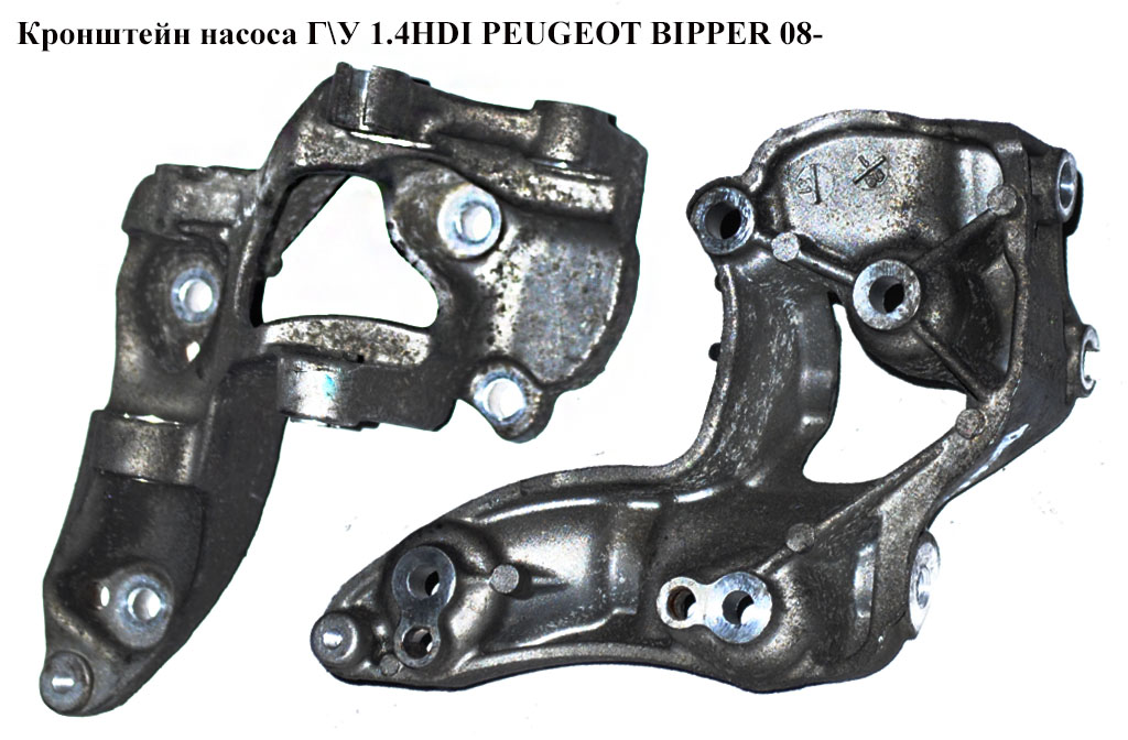 Кронштейн насоса Г\У 1.4HDI PEUGEOT BIPPER 08-(ПЕЖО БИППЕР) (9658198780)