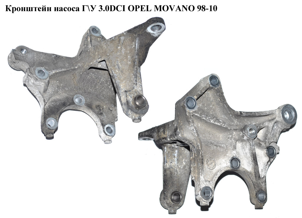 Кронштейн насоса Г\У 3.0DCI OPEL MOVANO 98-10 (ОПЕЛЬ МОВАНО) (7701057926, 7701062365, 11940DB00A)