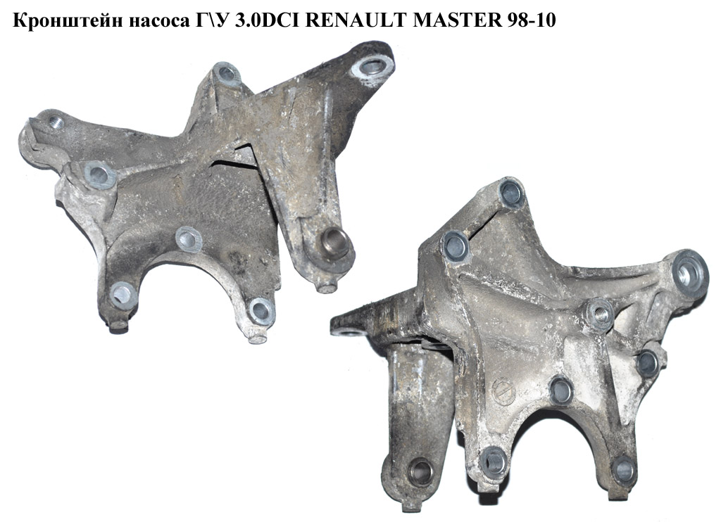 Кронштейн насоса Г\У 3.0DCI RENAULT MASTER 98-10 (РЕНО МАСТЕР) (7701057926, 7701062365, 11940DB00A)