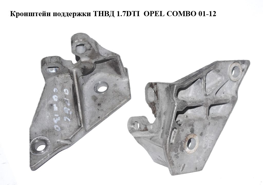 Кронштейн поддержки ТНВД 1.7DTI OPEL COMBO 01-12 (ОПЕЛЬ КОМБО 02-) (97185243, 5819239)
