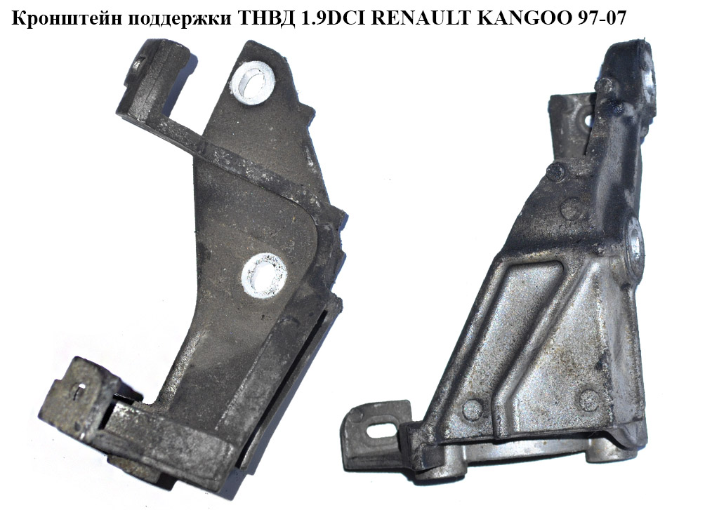 Кронштейн поддержки ТНВД 1.9DCI RENAULT KANGOO 97-07 (РЕНО КАНГО) (7700115681)