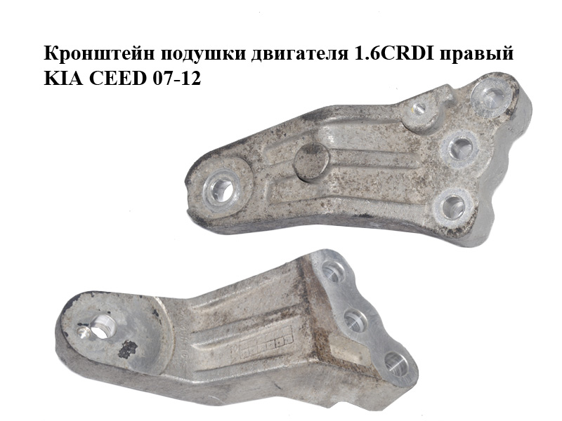 Кронштейн подушки двигателя 1.6CRDI правый KIA CEED 07-12 (КИА СИД) (218152H200)