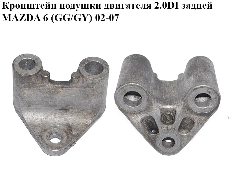 Кронштейн подушки двигателя 2.0DI задней MAZDA 6 (GG/GY) 02-07 (GJ6G-39-011, GJ6G39011)