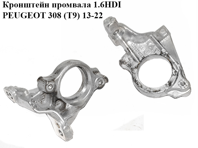 Кронштейн промвала 1.6HDI PEUGEOT 308 (T9) 13-21 (ПЕЖО 308 (T9)) (9678074180)