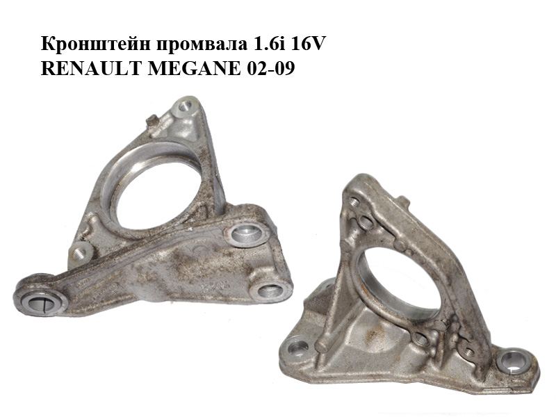 Кронштейн промвала 1.6i 16V RENAULT MEGANE 02-09 (РЕНО МЕГАН) (8200187335)