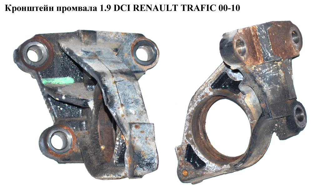 Кронштейн промвала 1.9 DCI RENAULT TRAFIC 00-10 (РЕНО ТРАФІК) (8200133511, 4414224, 4410349, 4417340, 4433196, 8200058848, 8200502735, 91167288, 91168611, 93160225, 93198042)