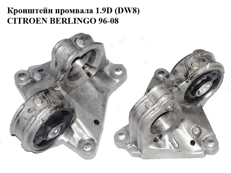 Кронштейн промвала 1.9D (DW8) 2.0HDI CITROEN BERLINGO 96-08 (СИТРОЕН БЕРЛИНГО) (9633922880)