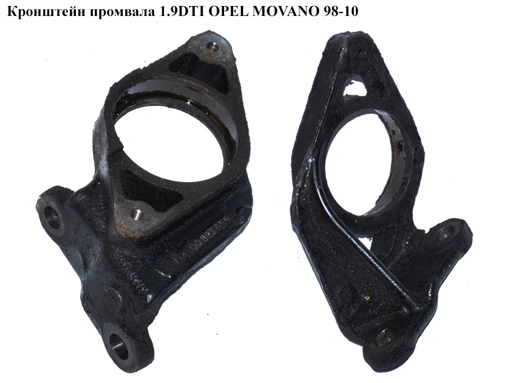Кронштейн промвала 1.9DTI OPEL MOVANO 98-10 (ОПЕЛЬ МОВАНО) (8200003659)