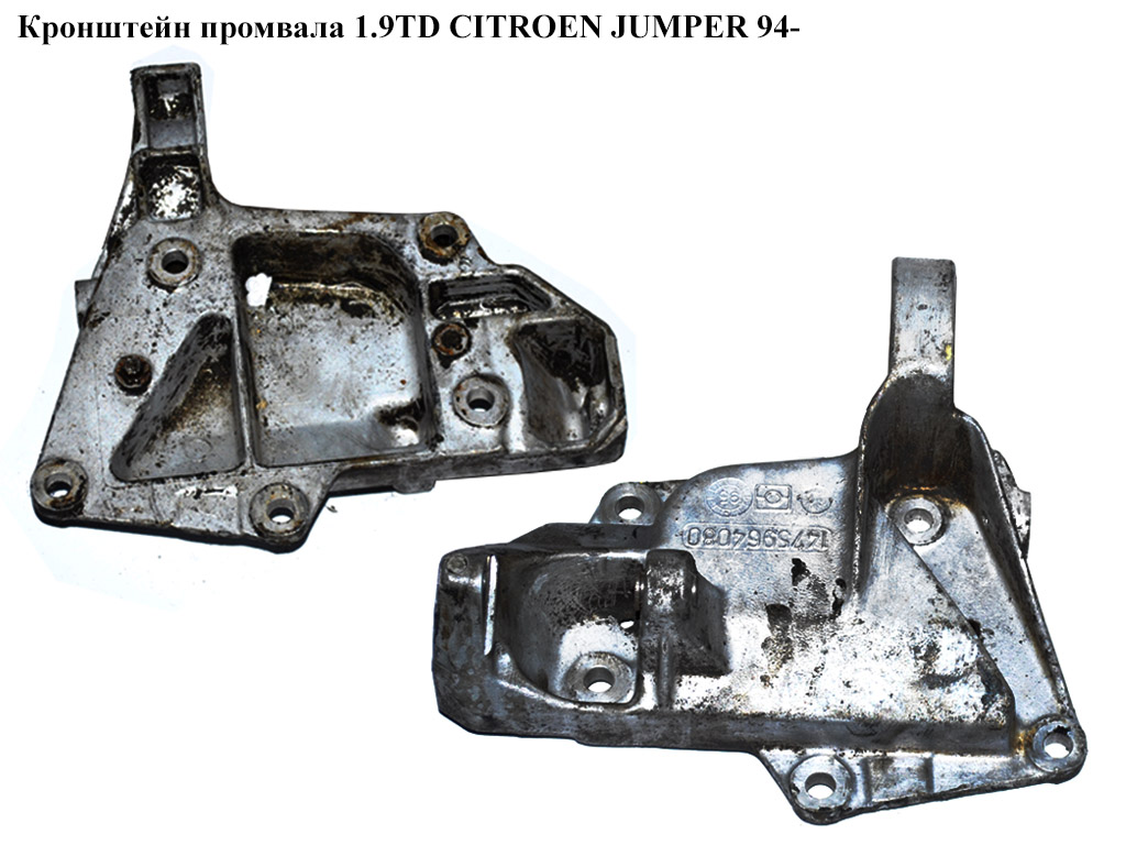 Кронштейн промвала 1.9TD 2.0i 8v CITROEN JUMPER 94- (СИТРОЕН ДЖАМПЕР) (1475964080)