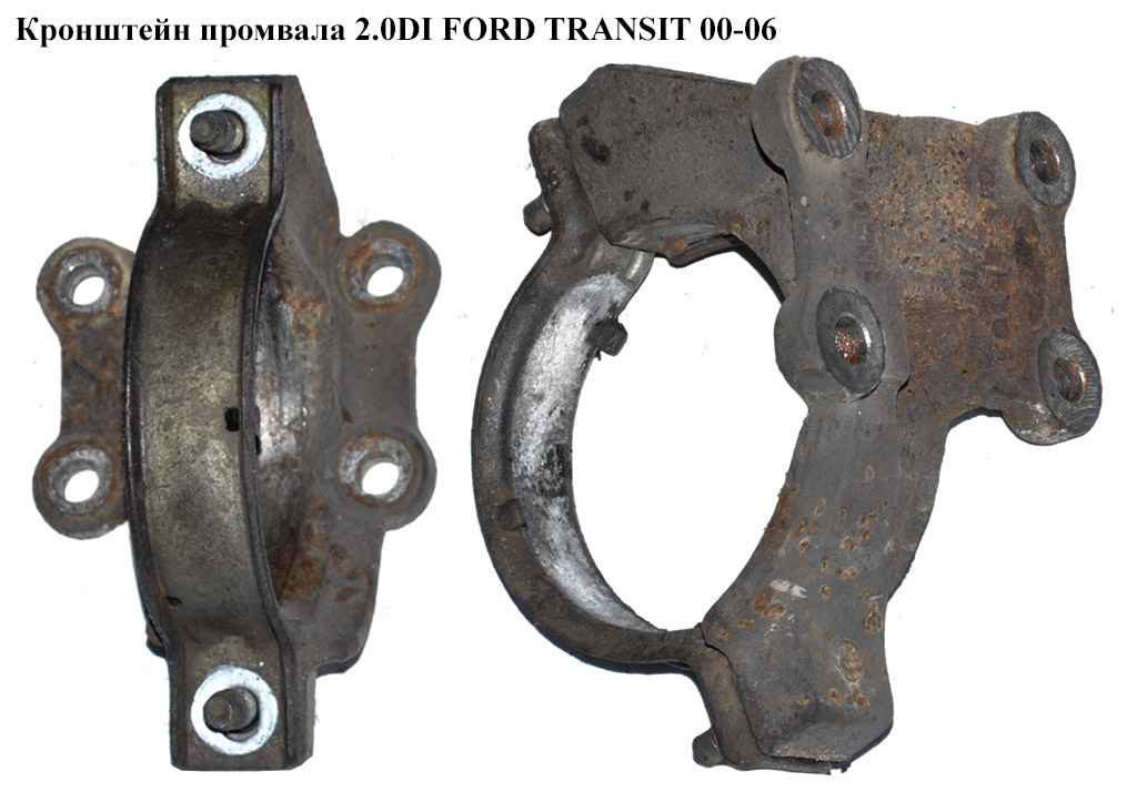 Кронштейн промвала 2.0DI 2.0TDCI FORD TRANSIT 00-06 (ФОРД ТРАНЗИТ) (1C15-3K305-AD, 1494916, 1C153K305AD, 1C153K305AE, 1C15-3K305-AE, 4S40812)